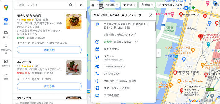Google ビジネス プロフィールの検索結果