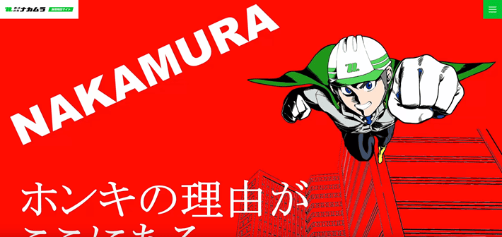 株式会社ナカムラ