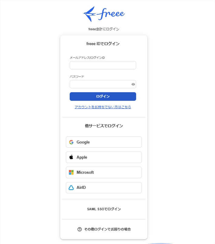 freeeログイン画面