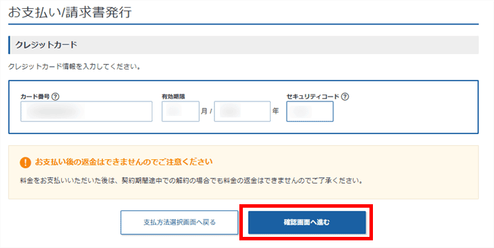 XServerレンタルサーバー本契約への移行(クレジットカード情報入力)
