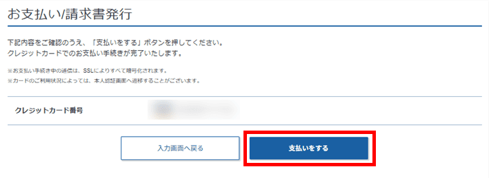 XServerレンタルサーバー本契約への移行(支払い方法確認)