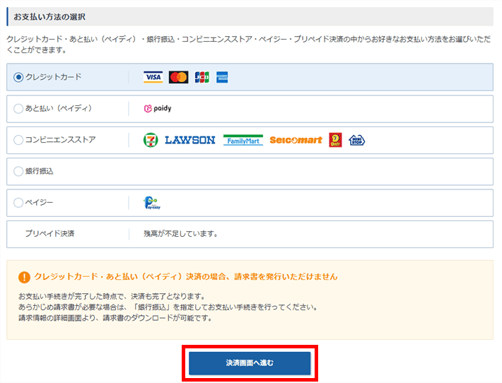 XServerレンタルサーバー本契約への移行(支払い方法選択)