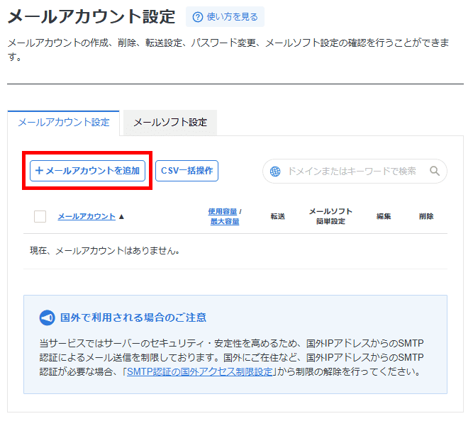 XServerレンタルサーバー(メールアカウントを追加)