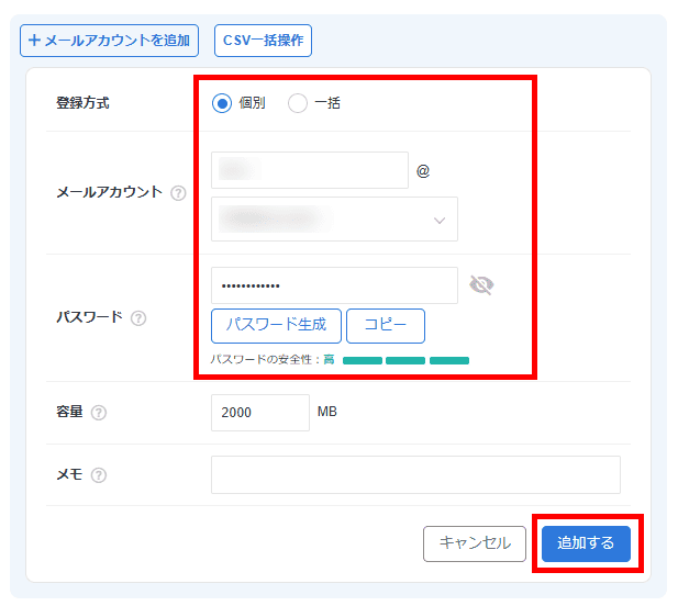 XServerレンタルサーバー(メールアカウント情報を入力)