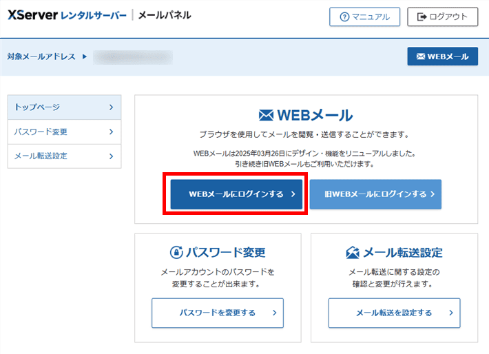 XServerレンタルサーバー(WEBメールにログイン)