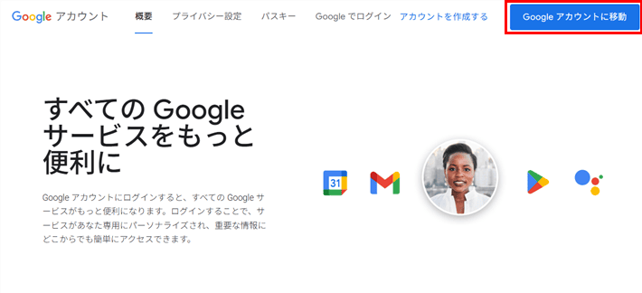 Googleアカウント作成画面にアクセスする