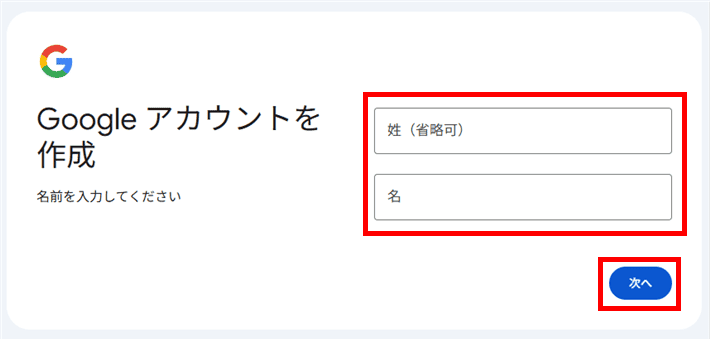 Googleアカウント(名前を入力する)