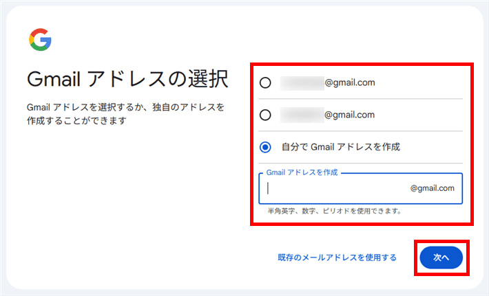 Googleアカウント(メールアドレスを選択または入力する)