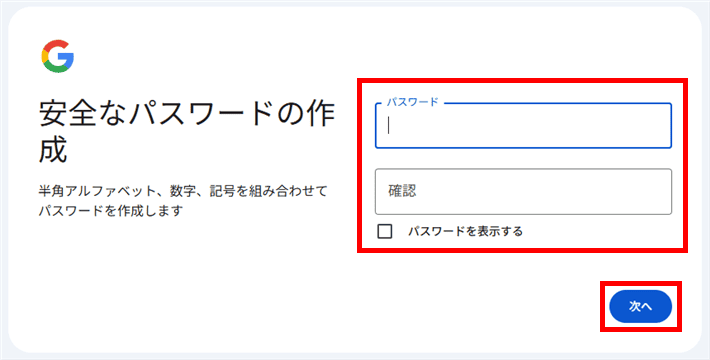 Googleアカウント(パスワードを入力する)