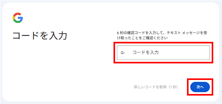 Googleアカウント(確認コードを入力する)