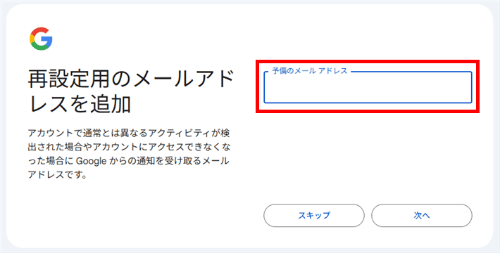 Googleアカウント(再設定用のメールアドレスを追加する)