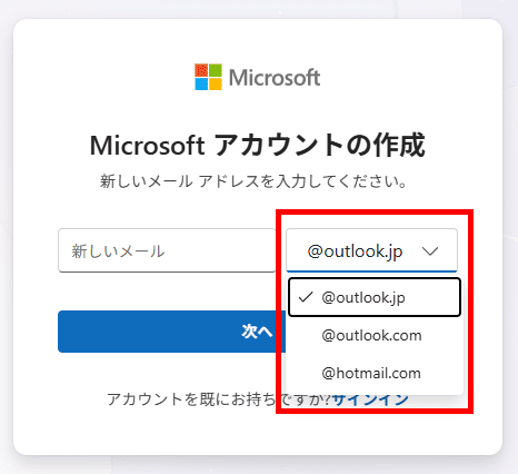 Microsoftアカウント(アカウントの作成)