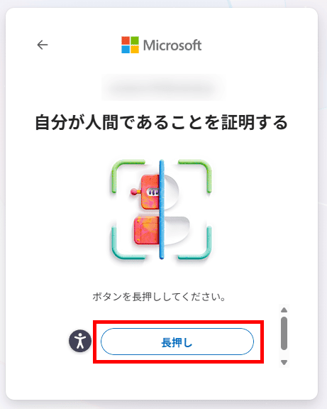 Microsoftアカウント(ボタンを長押しする)