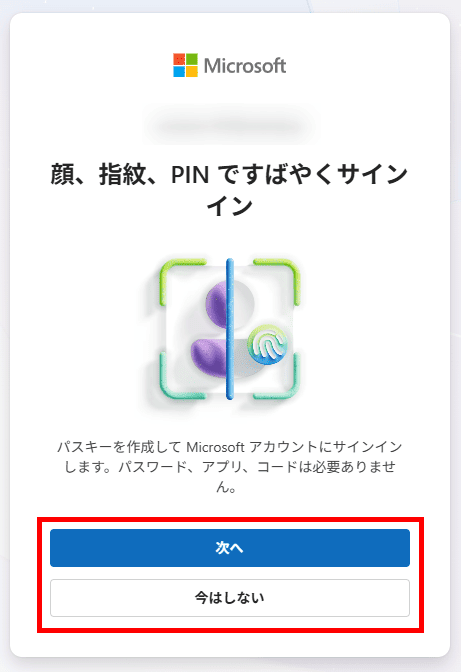Microsoftアカウント(パスキーを作成する)