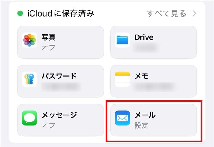 iCloudメール(設定画面を開く)