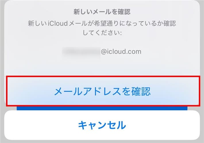 iCloudメール(メールアドレスの確認と完了)