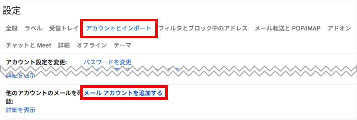 Gmail設定(メールアカウントを追加)