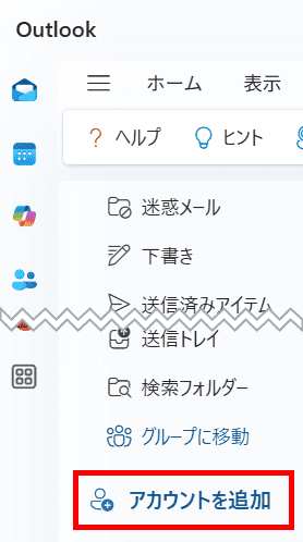 Outlookメールアカウント追加(アカウント追加)
