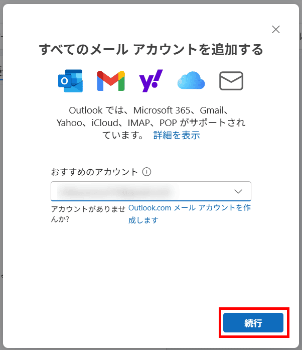 Outlookメールアカウント追加メールアドレスを入力)