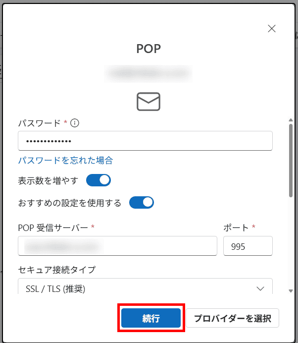 Outlookメールアカウント追加(設定情報を入力)