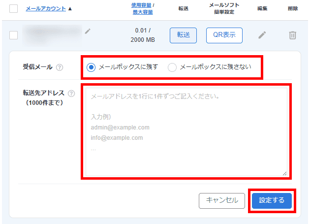 Xserverレンタルサーバー(メール転送設定)