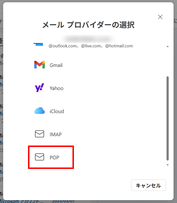 Outlookメールアカウント追加(POPを選択)