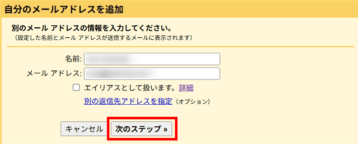 Gmailメールアカウント追加(送信名を入力)