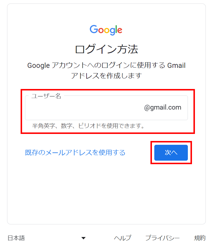 Googleアカウント（メールアドレスを入力する）