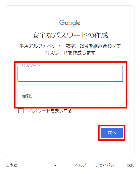 パスワードを入力する