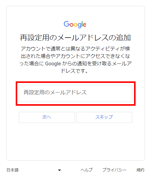 Googleアカウント（再設定用メールアドレスの追加）