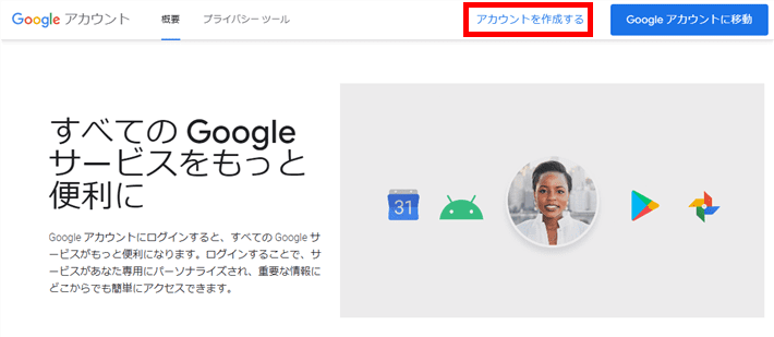 Googleアカウントにアクセスする