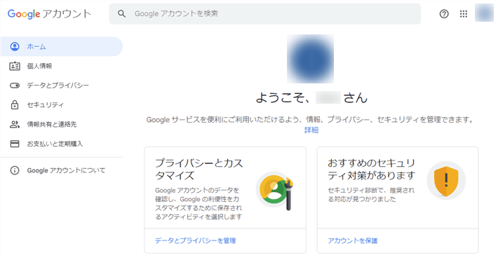 Googleアカウント(アカウント作成完了)
