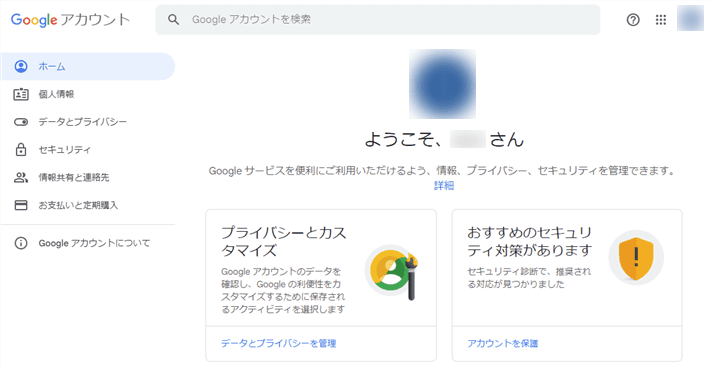 Googleアカウント（アカウント作成完了）