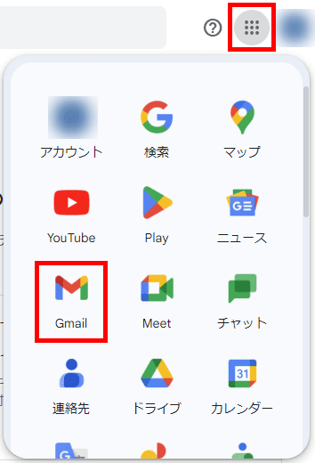 アカウント管理画面からGmailへアクセス