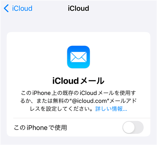 iCloudメール（設定画面を開く）