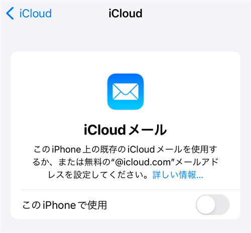 iCloudメール(設定画面を開く)