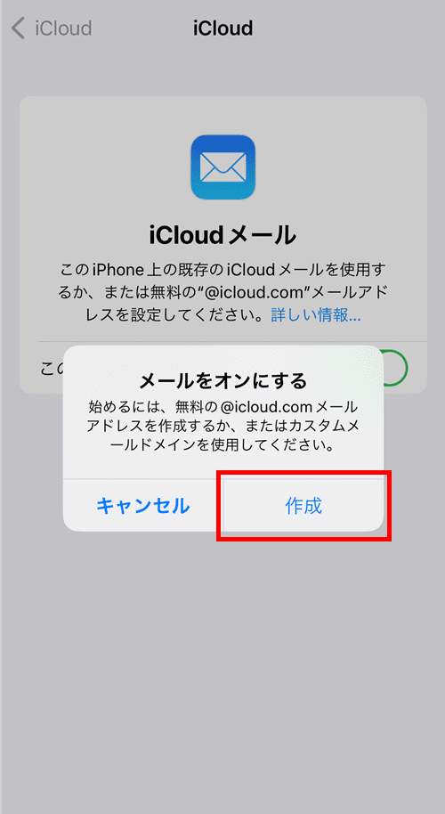 iCloudメール（メールをオンにする）