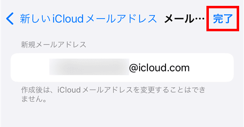iCloudメール（メールアドレスの確認と完了）