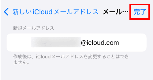 iCloudメール(メールアドレスの確認と完了)