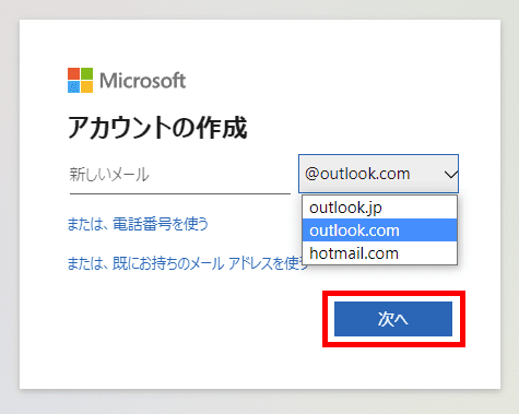 Microsoftアカウント（アカウントの作成）