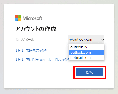 Microsoftアカウント(アカウントの作成)