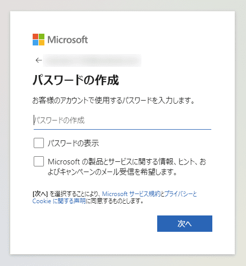 Microsoftアカウント(パスワードの作成)
