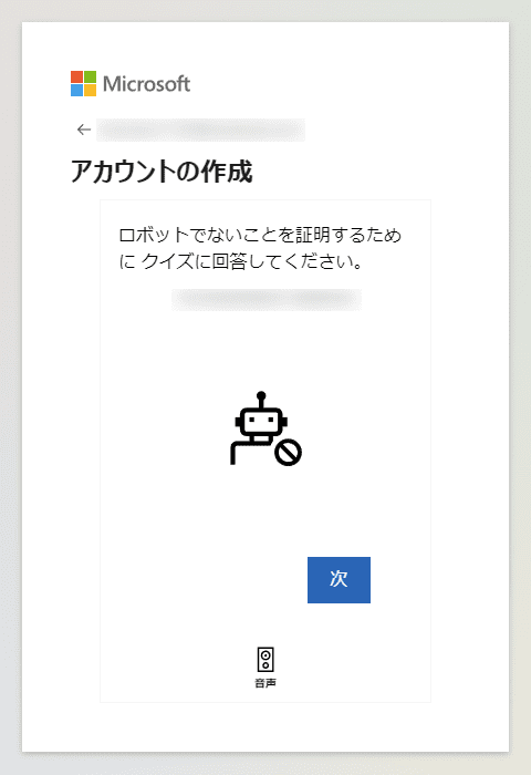 Microsoftアカウント(クイズに回答する)