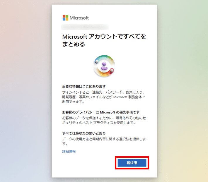 Microsoftアカウントにサインイン後の画面（初回）