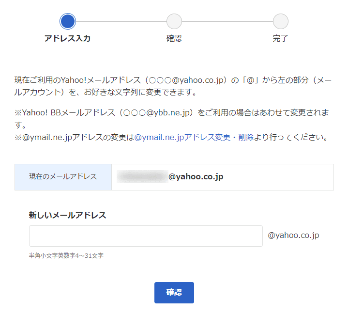 Yahoo!メールアドレス変更(アドレス入力)