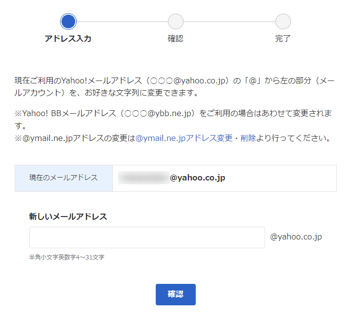 Yahoo!メールアドレス変更（アドレス入力）