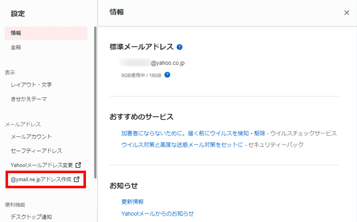ymail.ne.jpメールアドレスの作成(アドレス作成を選択)