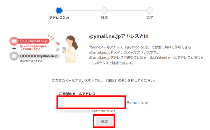 ymail.ne.jpメールアドレスの作成（アドレス入力）