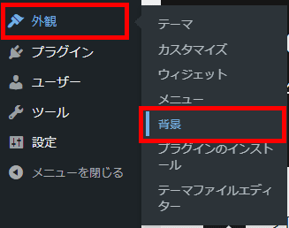 WordPress（外観 > 背景）