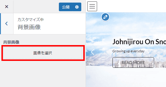 WordPress（外観 > 背景 > 背景画像 > 画像を選択）